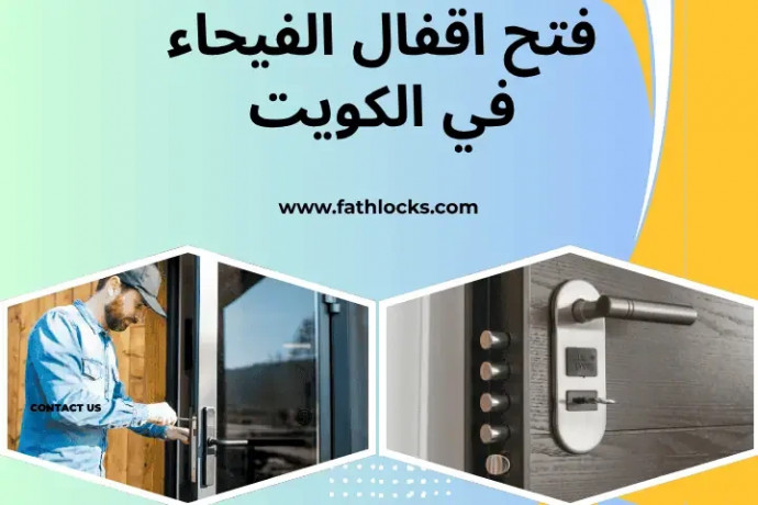 fth-akfal-alfyhaaa-balkoyt-24-saaa-fth-aboab-omfatyh-syarat-big-0