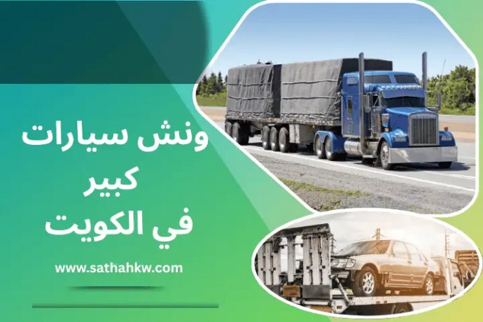 onsh-syarat-kbyr-fy-alkoyt-24-saaa-khdm-shb-o-rfaa-ahtrafy-big-0