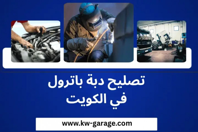 tslyh-db-batrol-fy-alkoyt-24-saaa-syan-ahtrafy-oadaaa-koy-big-0