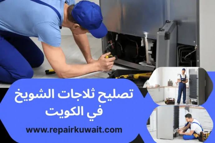 tslyh-thlagat-alshoykh-balkoyt-24-saaa-fny-syan-thlagat-maatmd-big-0