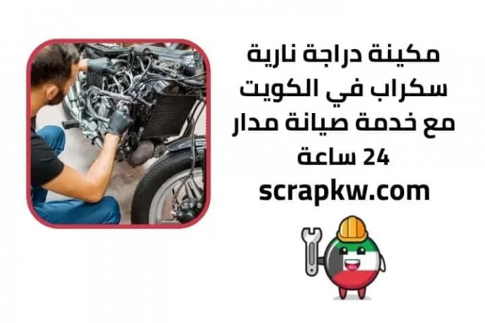 mkyn-drag-nary-skrab-fy-alkoyt-maa-khdm-syan-mdar-24-saaa-big-0