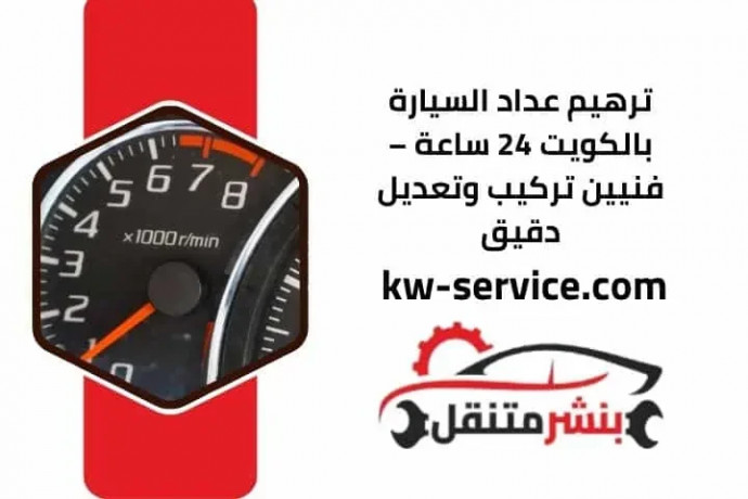 trhym-aadad-alsyar-balkoyt-24-saaa-fnyyn-trkyb-otaadyl-dkyk-big-0