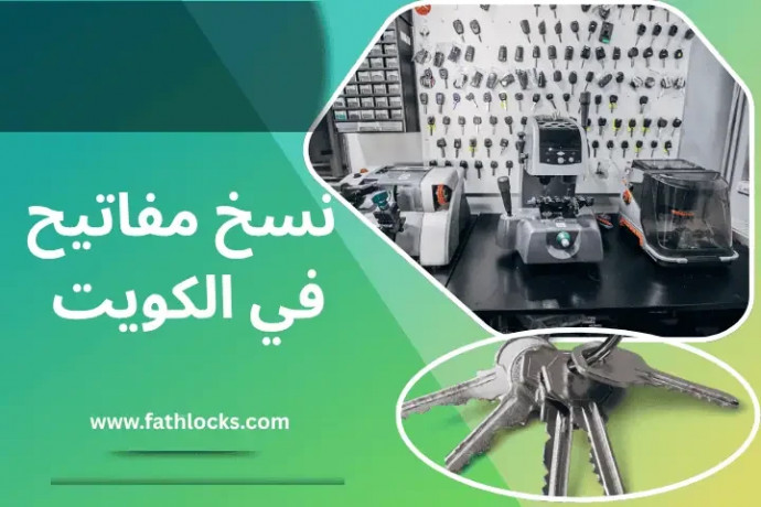 nskh-mfatyh-fy-alkoyt-24-saaa-khdm-sb-mfatyh-mtnkl-ahtrafy-big-0