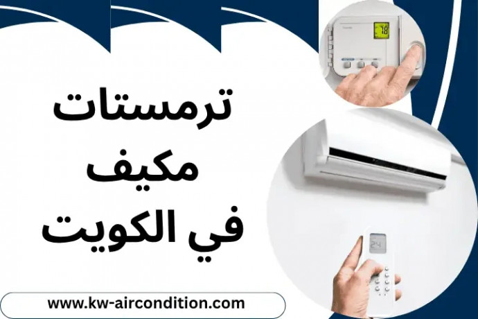 trmstat-mkyf-24-saaa-balkoyt-afdl-thkm-mthaly-fy-brod-bytk-big-0