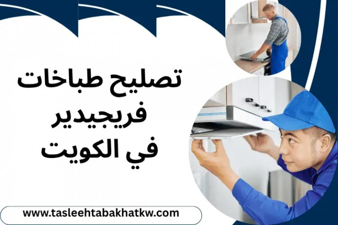 tslyh-tbakhat-frygydyr-balkoyt-24-saaa-afdl-fny-syan-afran-big-0