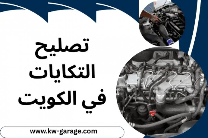 tslyh-altkayat-fy-alkoyt-24-saaa-nkhdmk-oyn-ma-knt-big-0