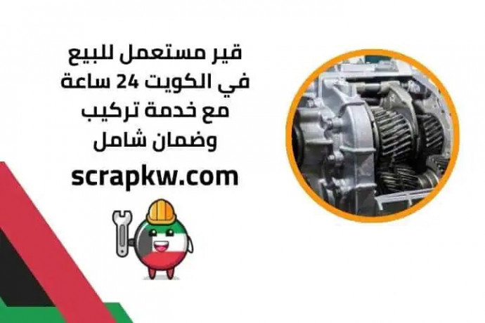 kyr-mstaaml-llbyaa-fy-alkoyt-24-saaa-maa-khdm-trkyb-odman-shaml-big-0