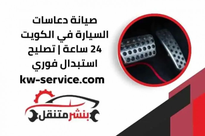 syan-daaasat-alsyar-fy-alkoyt-24-saaa-tslyh-astbdal-fory-big-0