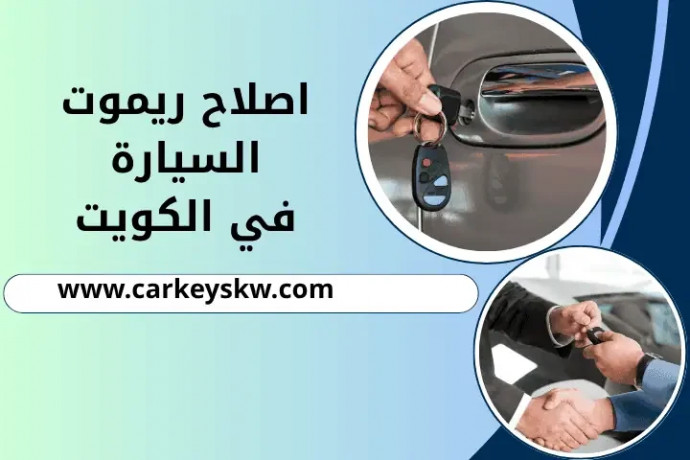 aslah-rymot-alsyar-fy-alkoyt-24-saaa-brmg-gmyaa-alrymotat-big-0