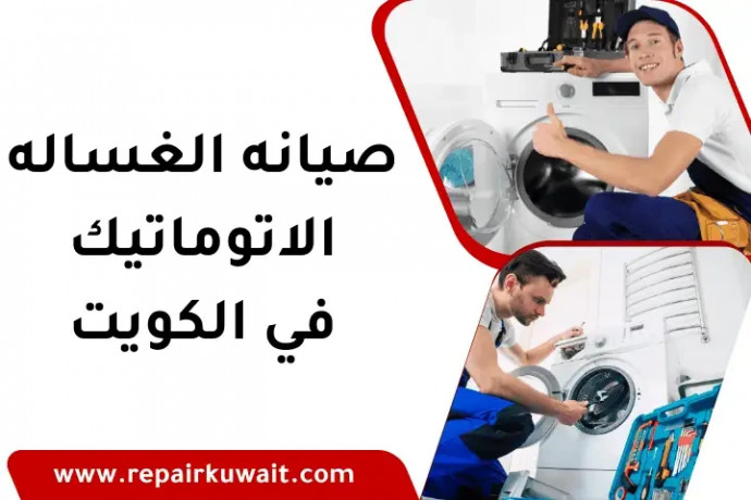 syan-alghsal-alaotomatyk-fy-alkoyt-24-khbr-odk-fy-alaaml-big-0