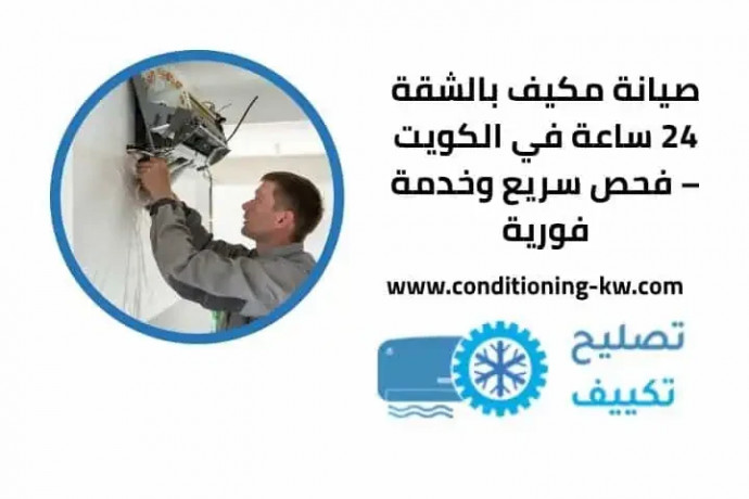 syan-mkyf-balshk-24-saaa-fy-alkoyt-fhs-sryaa-okhdm-fory-big-0