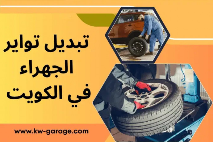 tbdyl-toayr-alghraaa-fy-alkoyt-24-saaa-khdm-sryaa-aal-altryk-big-0