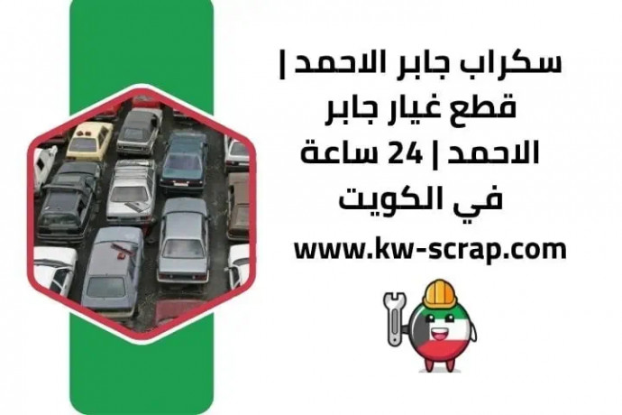 skrab-gabr-alahmd-ktaa-ghyar-gabr-alahmd-24-saaa-fy-alkoyt-big-0