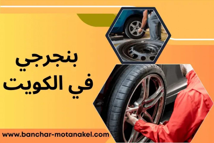 bngrgy-alkoyt-24-saaa-khdm-bnshr-mtnkl-sryaa-oamn-aal-altryk-big-0