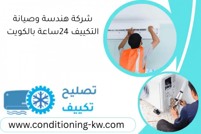 shrk-hnds-osyan-altkyyf-24saaa-balkoyt-trkyb-otslyh-sryaa-big-0