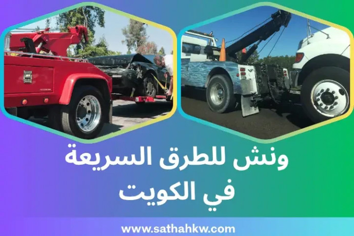 onsh-lltrk-alsryaa-fy-alkoyt-24-saaa-ankath-sryaa-aal-altryk-big-0