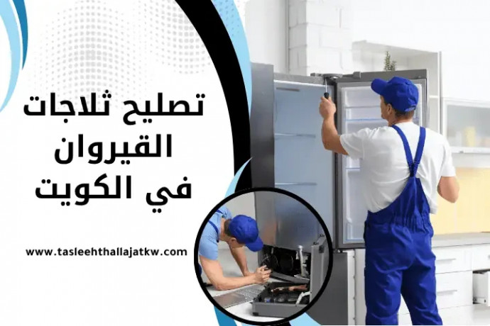 tslyh-thlagat-alkyroan-fy-alkoyt-24-saaa-tbryd-mdbot-okhdm-big-0