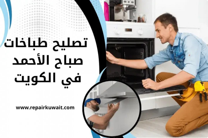 tslyh-tbakhat-sbah-alahmd-balkoyt-24-7-khdm-fny-afran-mtnkl-big-0