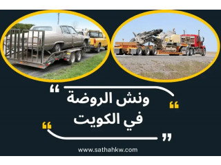 ونش الروضة في الكويت 24 ساعة – سطحة وكرين الروضة لخدمة النقل