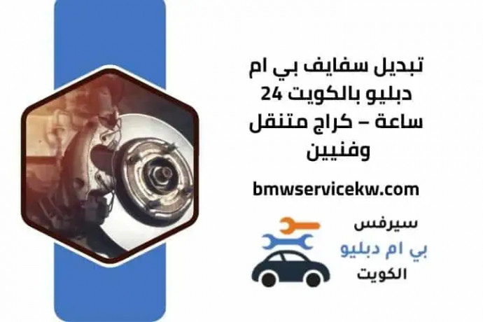 tbdyl-sfayf-by-am-dblyo-balkoyt-24-saaa-krag-mtnkl-ofnyyn-khbr-big-0