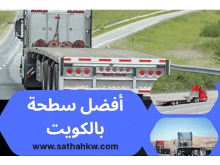 أفضل سطحة بالكويت 24 ساعة – خدمة ونش سحب ونقل السيارات بأمان