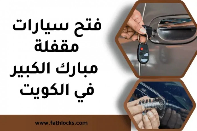 fth-syarat-mkfl-mbark-alkbyr-fy-alkoyt-24-saaa-khbr-osraa-big-0