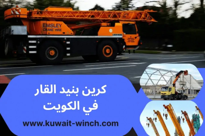 kryn-bnyd-alkar-fy-alkoyt-24-saaa-hlol-alnkl-oalrfaa-oalshb-big-0