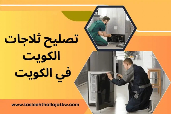 tslyh-thlagat-alkoyt-24-saaa-khdm-fny-syan-fryzrat-mtnkl-big-0