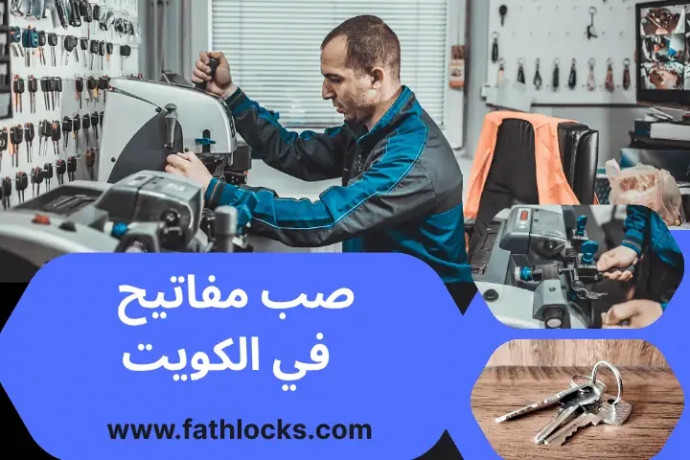 sb-mfatyh-balkoyt-24-saaa-hlol-thky-ltofyr-mfatyh-ahtyaty-big-0