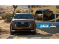 krag-tslyh-kadylak-fy-alkoyt-cadillac-service-kuwait-khdm-24-saaa-small-0