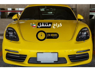 سيرفس بورش في الكويت | صيانة كاملة للسيارة | خدمة فورية 24 ساعة يوميا