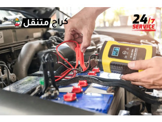 تبديل بطارية السيارات في الكويت | كهربائي سيارات | خدمة 24 ساعة